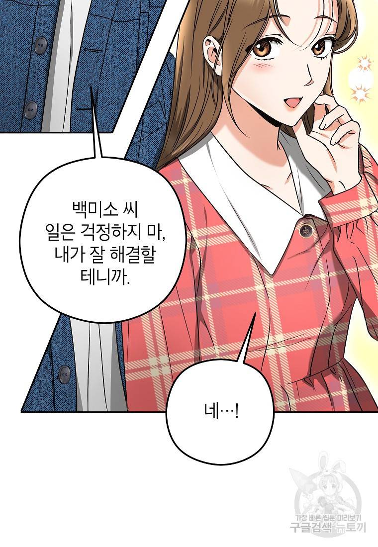 키스만으론 부족해 25화 77