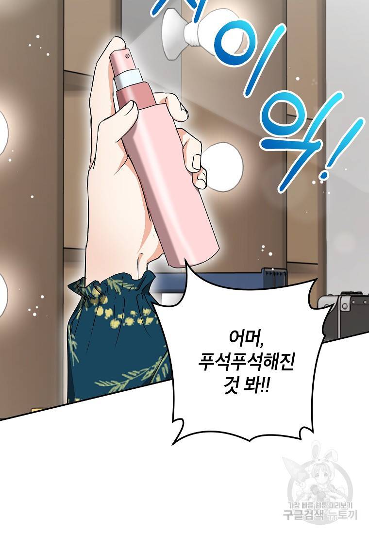 키스만으론 부족해 25화 79