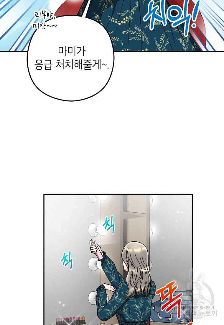 키스만으론 부족해 25화 81