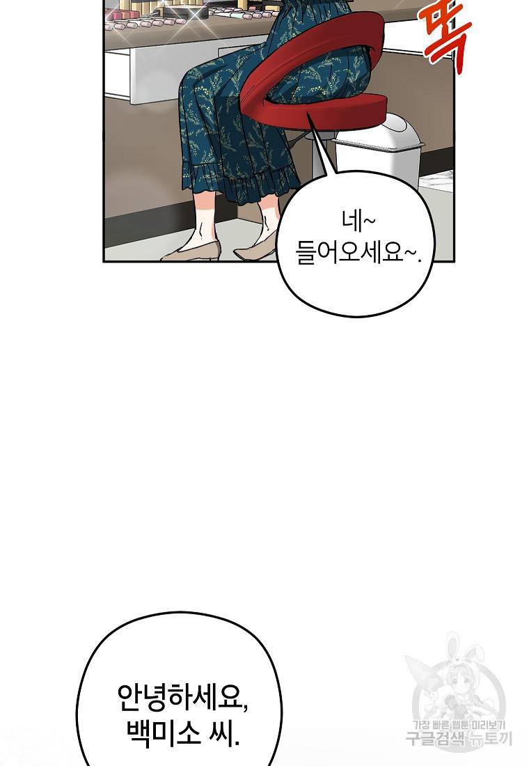 키스만으론 부족해 25화 82