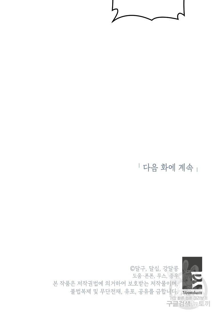 키스만으론 부족해 25화 84