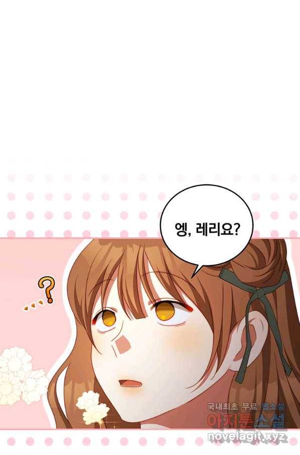 남주의 연적이 되어 버렸다 61화 1