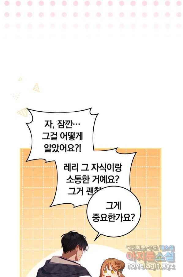 남주의 연적이 되어 버렸다 61화 2