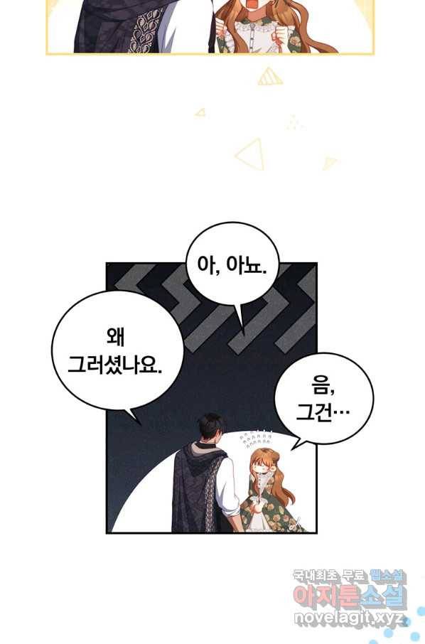 남주의 연적이 되어 버렸다 61화 3