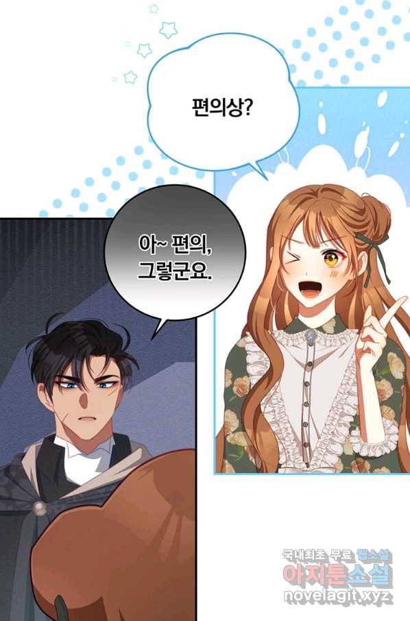 남주의 연적이 되어 버렸다 61화 4