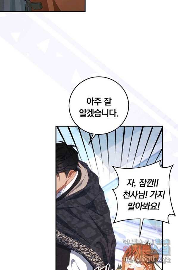 남주의 연적이 되어 버렸다 61화 5