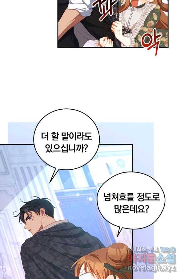 남주의 연적이 되어 버렸다 61화 6