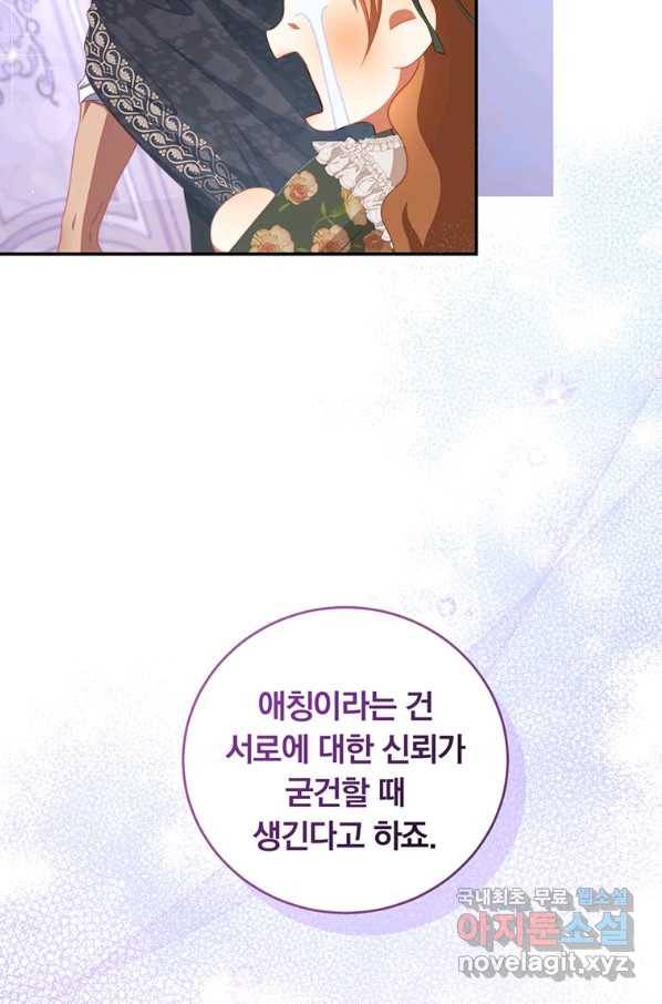 남주의 연적이 되어 버렸다 61화 7