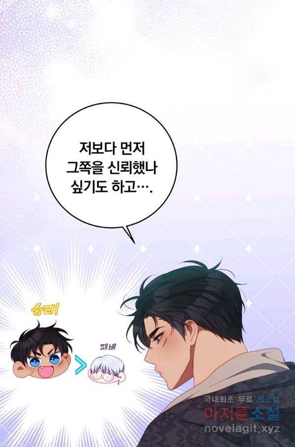 남주의 연적이 되어 버렸다 61화 8