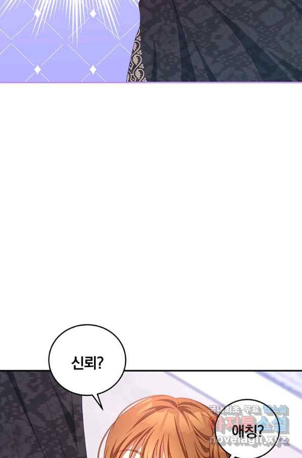 남주의 연적이 되어 버렸다 61화 9