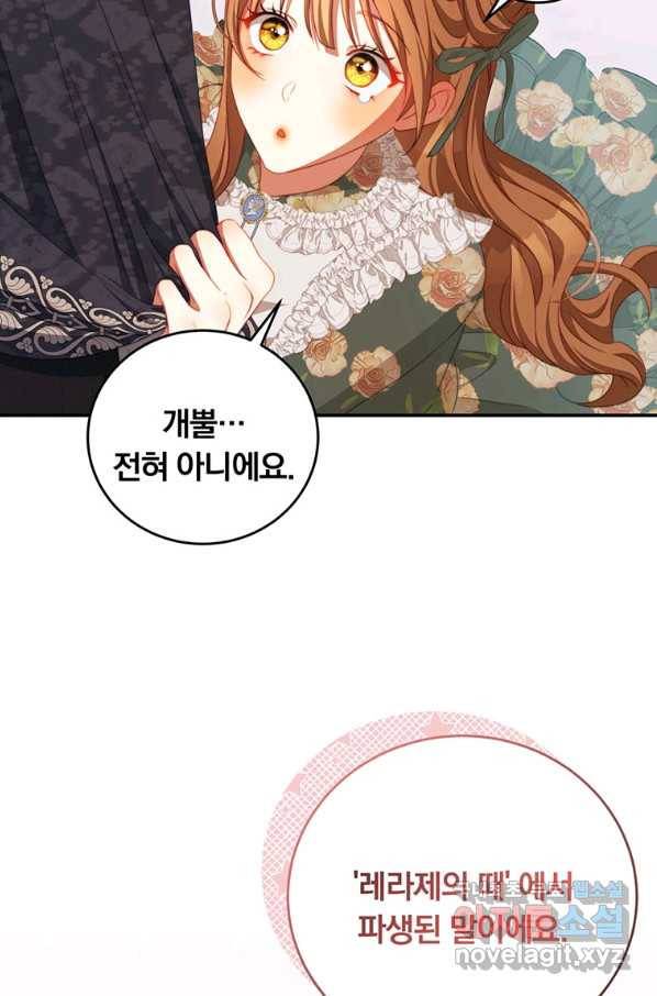 남주의 연적이 되어 버렸다 61화 10