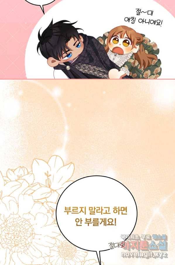 남주의 연적이 되어 버렸다 61화 12