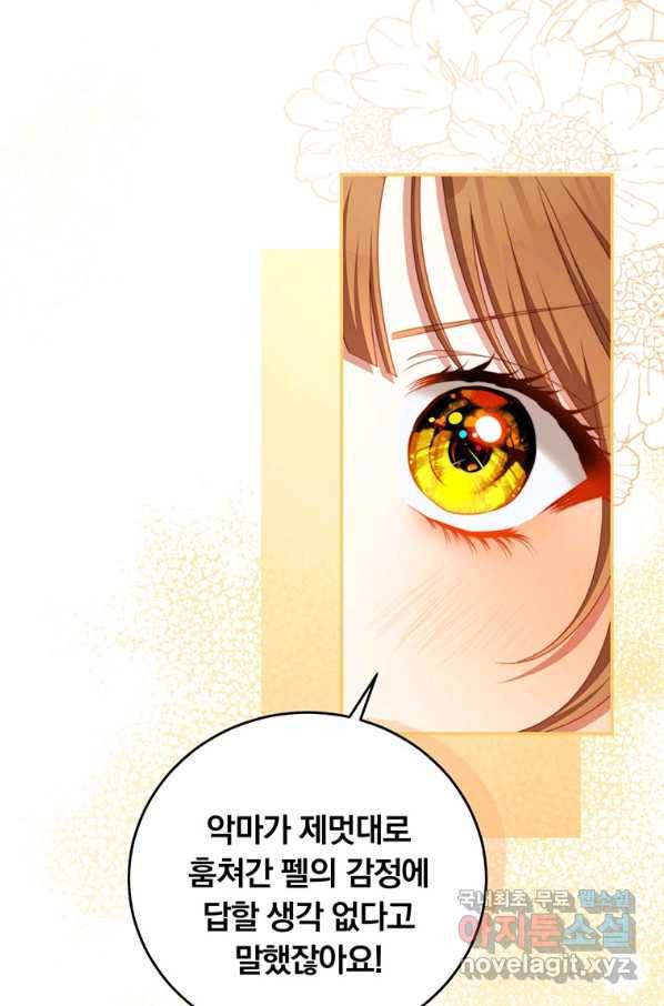 남주의 연적이 되어 버렸다 61화 14