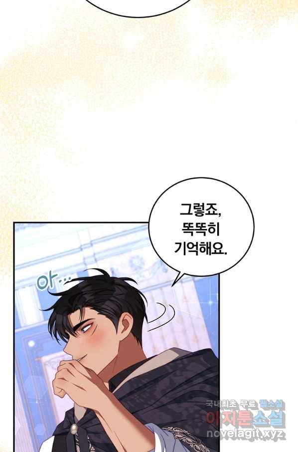 남주의 연적이 되어 버렸다 61화 15