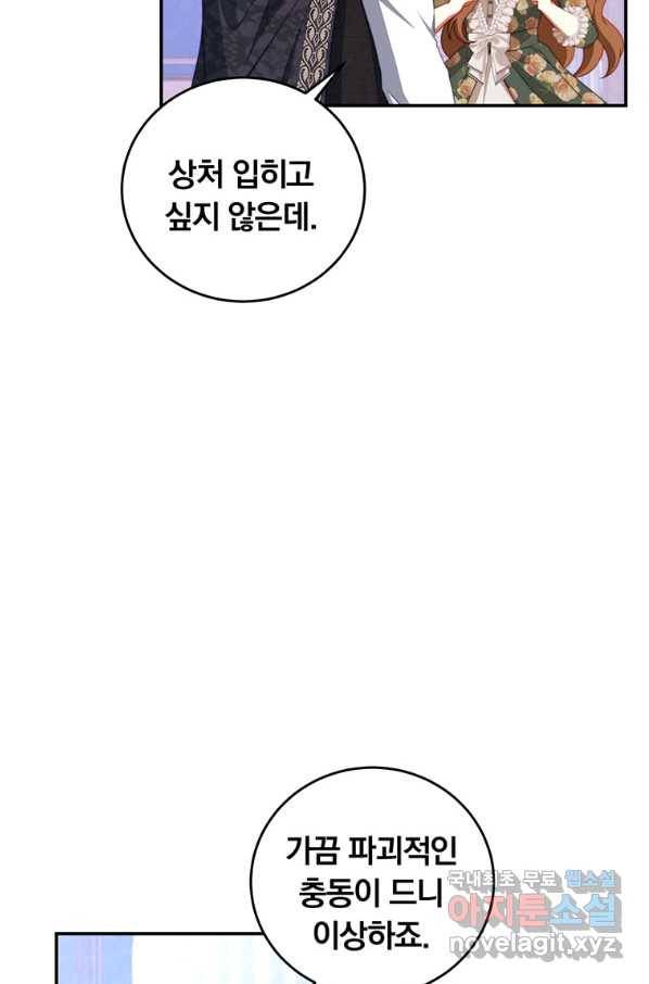 남주의 연적이 되어 버렸다 61화 17