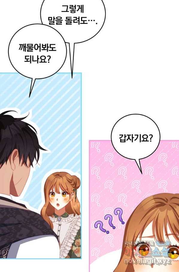 남주의 연적이 되어 버렸다 61화 19