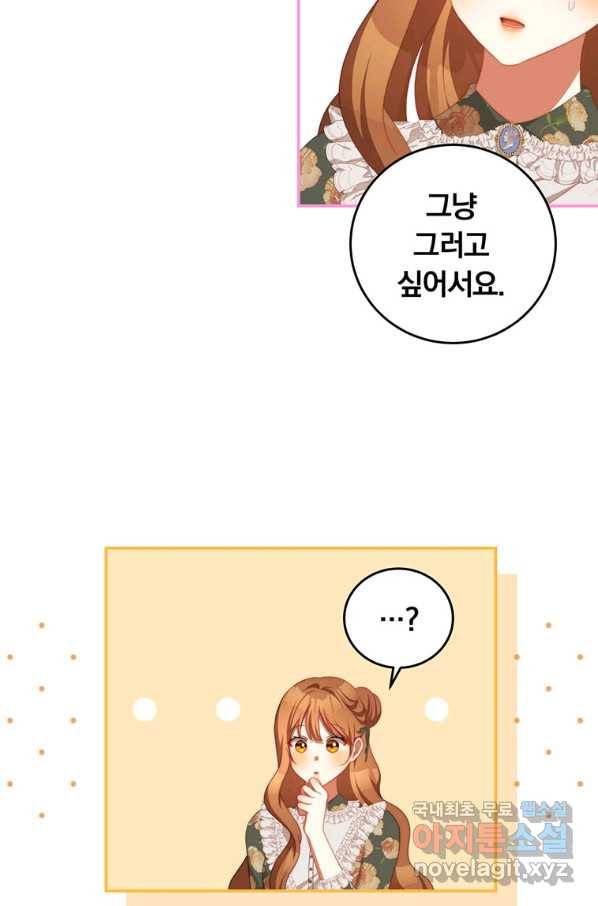 남주의 연적이 되어 버렸다 61화 20