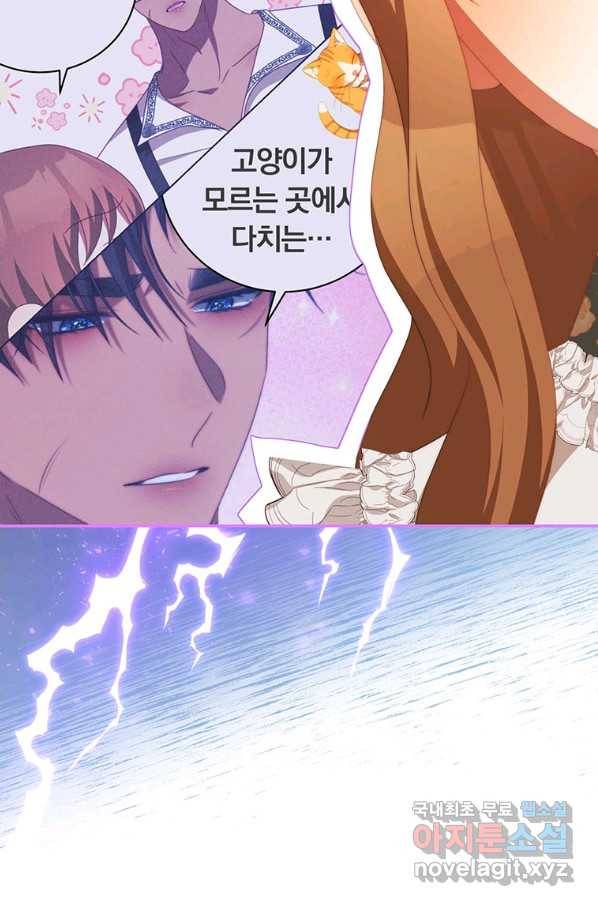 남주의 연적이 되어 버렸다 61화 22
