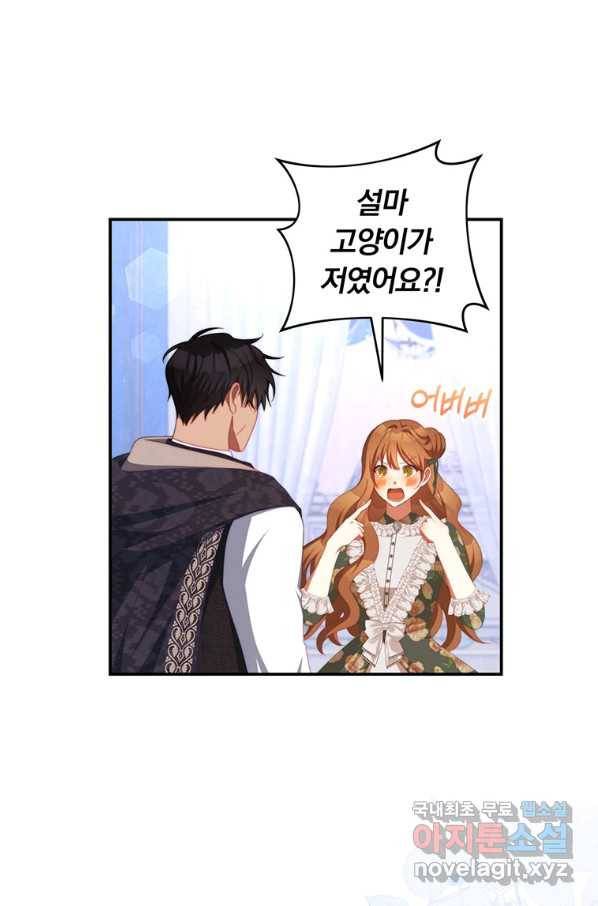 남주의 연적이 되어 버렸다 61화 23