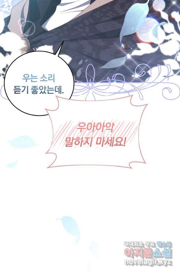 남주의 연적이 되어 버렸다 61화 25