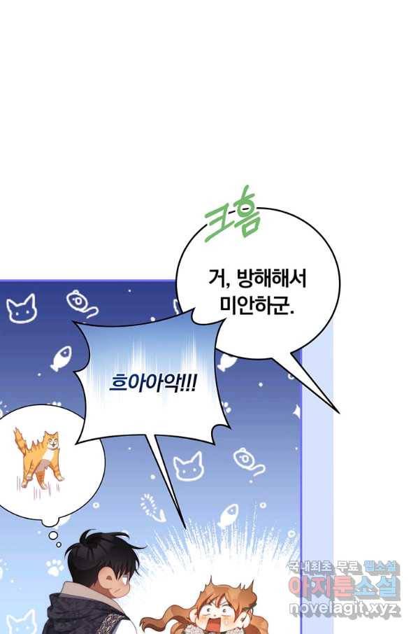 남주의 연적이 되어 버렸다 61화 26