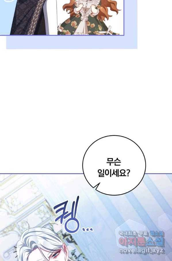 남주의 연적이 되어 버렸다 61화 27