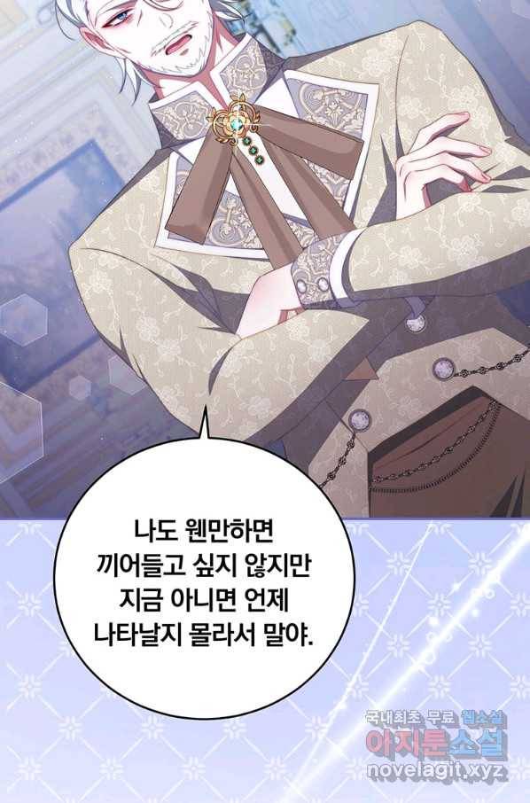 남주의 연적이 되어 버렸다 61화 28