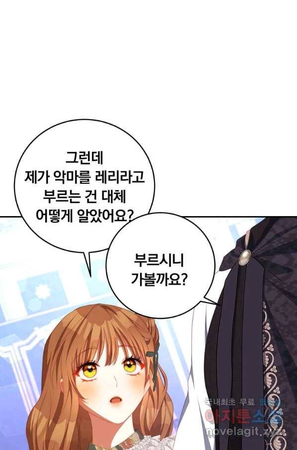남주의 연적이 되어 버렸다 61화 30