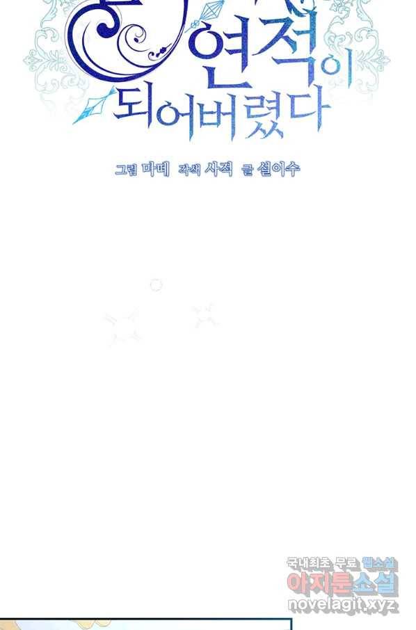 남주의 연적이 되어 버렸다 61화 35