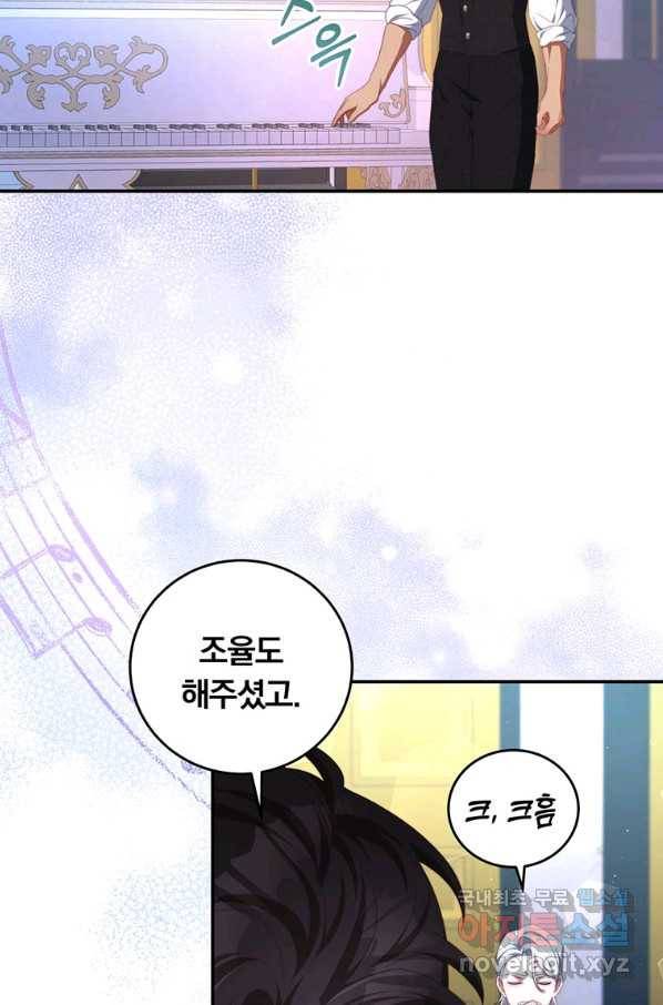 남주의 연적이 되어 버렸다 61화 37