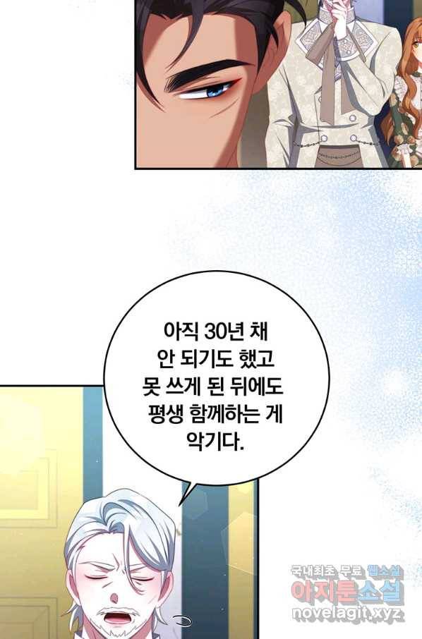 남주의 연적이 되어 버렸다 61화 38