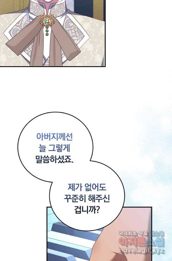 남주의 연적이 되어 버렸다 61화 39