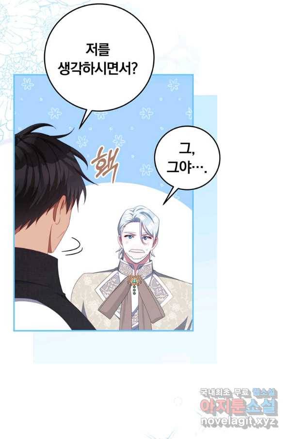 남주의 연적이 되어 버렸다 61화 41