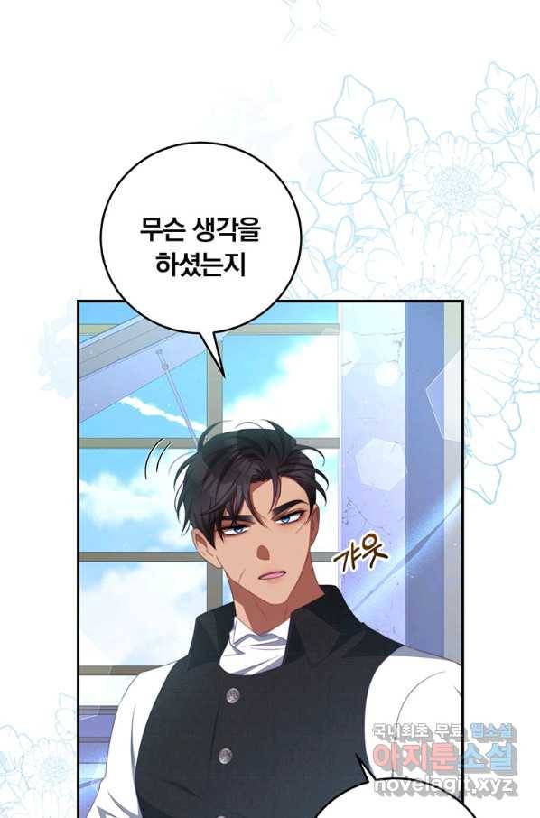 남주의 연적이 되어 버렸다 61화 42