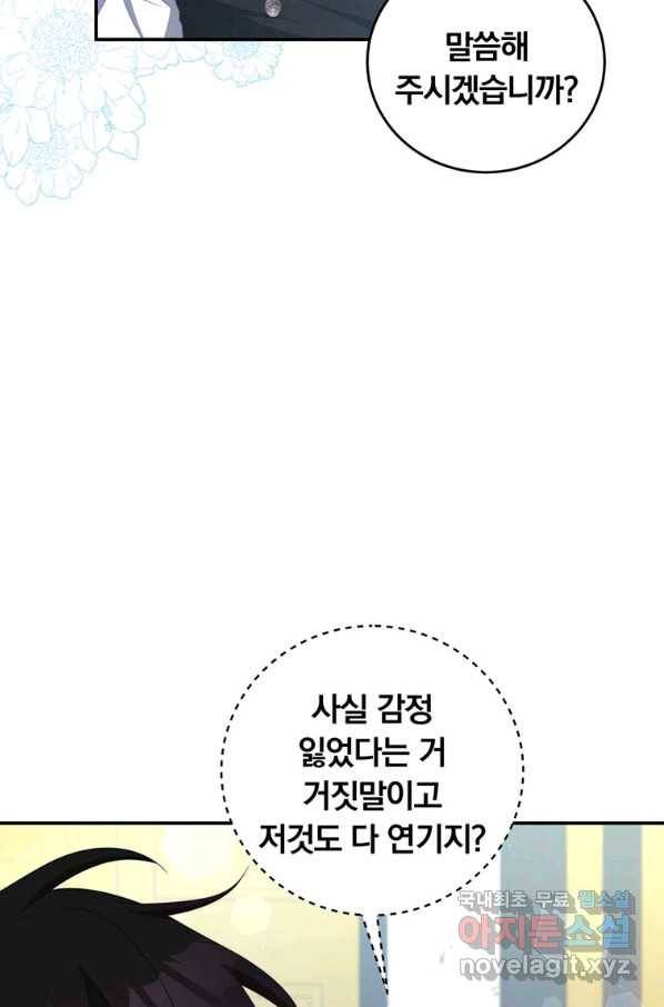 남주의 연적이 되어 버렸다 61화 43