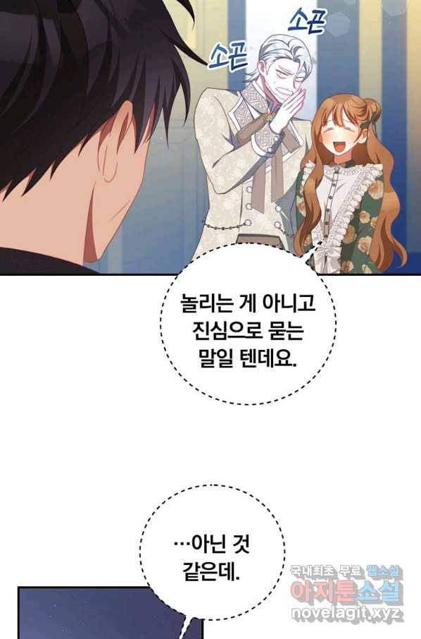 남주의 연적이 되어 버렸다 61화 44