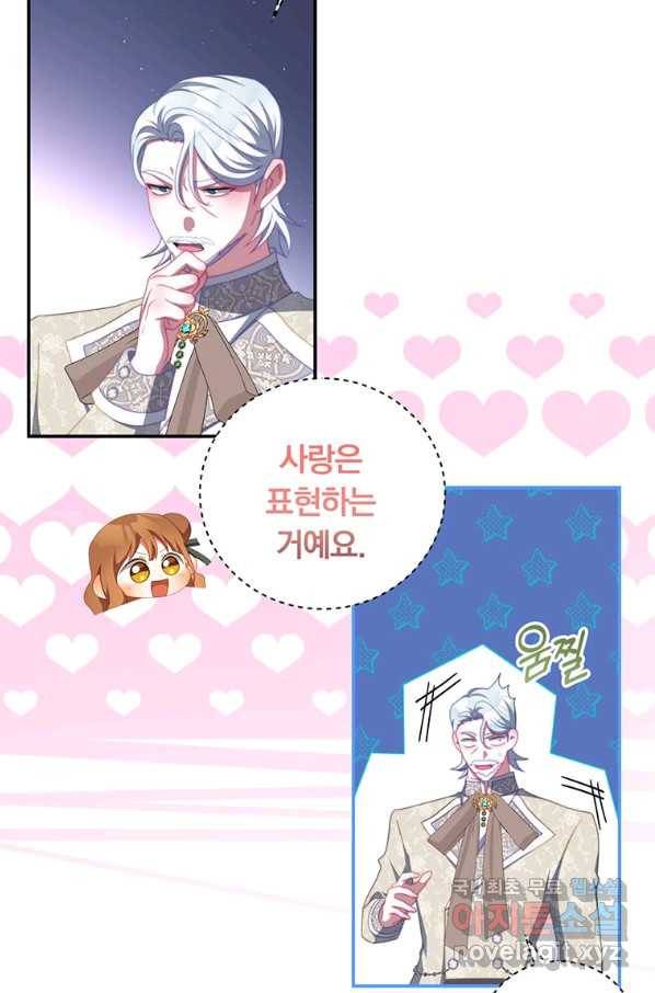 남주의 연적이 되어 버렸다 61화 45