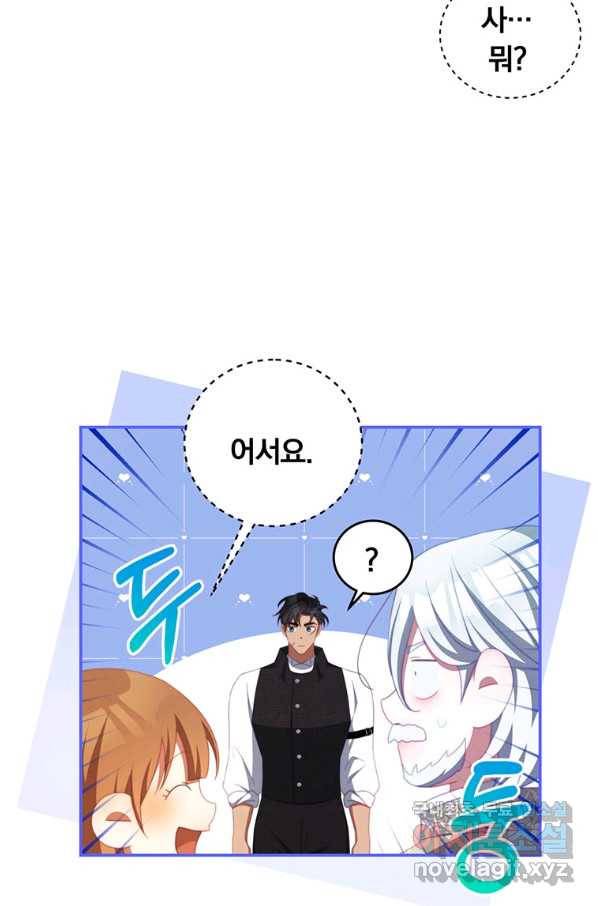 남주의 연적이 되어 버렸다 61화 46