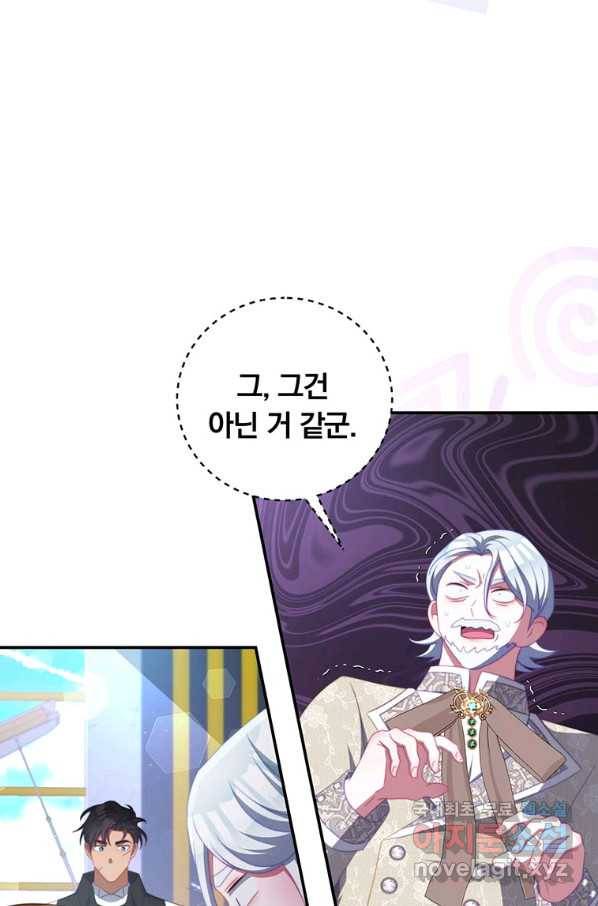 남주의 연적이 되어 버렸다 61화 47