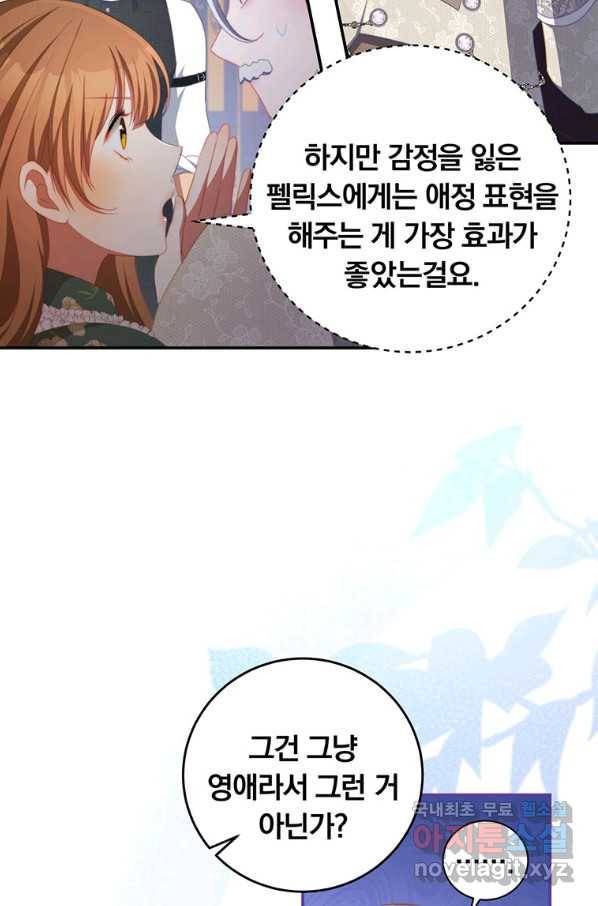 남주의 연적이 되어 버렸다 61화 48