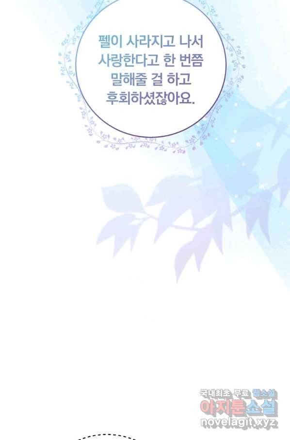 남주의 연적이 되어 버렸다 61화 50