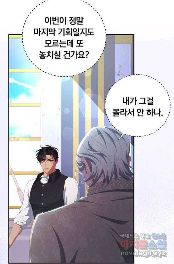 남주의 연적이 되어 버렸다 61화 51