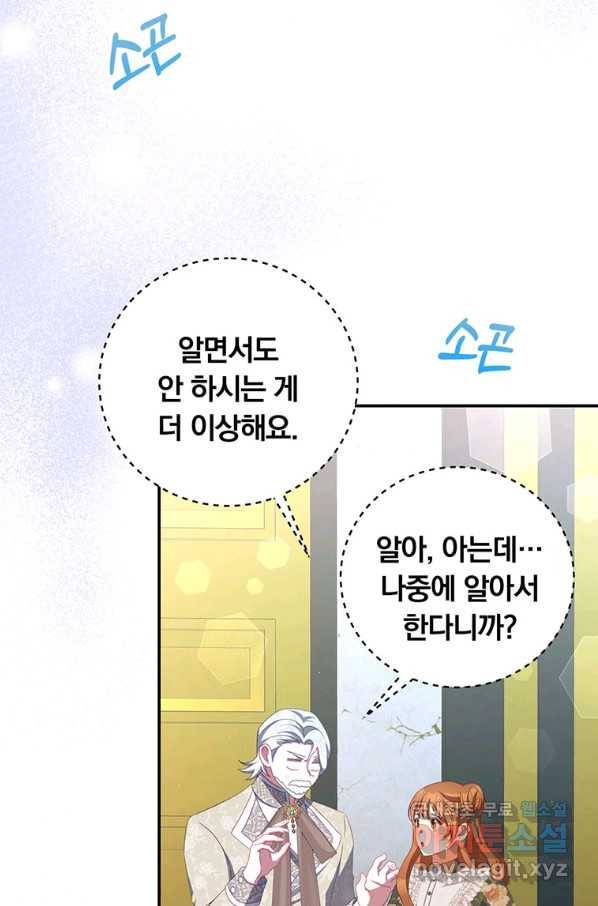 남주의 연적이 되어 버렸다 61화 52