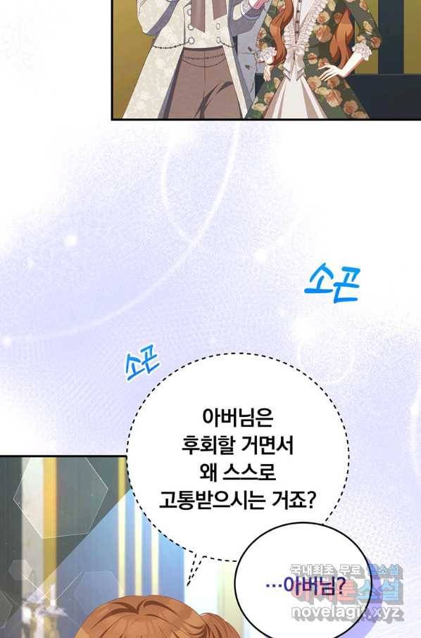 남주의 연적이 되어 버렸다 61화 53