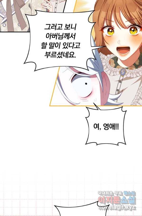 남주의 연적이 되어 버렸다 61화 60