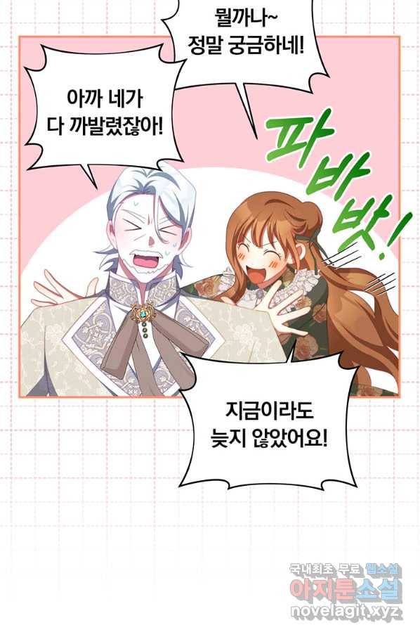 남주의 연적이 되어 버렸다 61화 61
