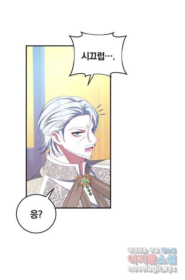 남주의 연적이 되어 버렸다 61화 62
