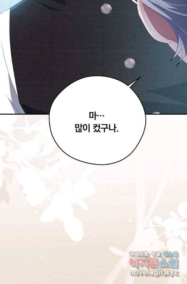 남주의 연적이 되어 버렸다 61화 64