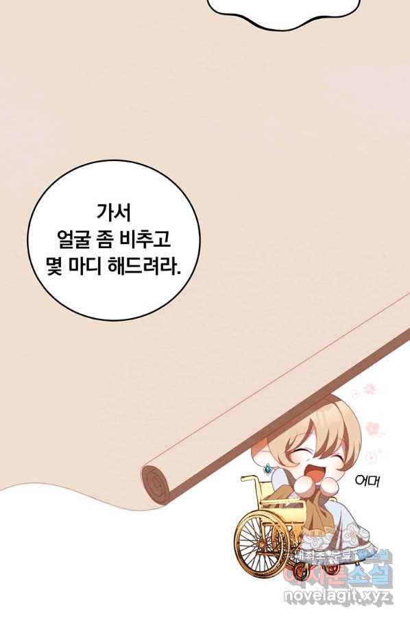 남주의 연적이 되어 버렸다 61화 66