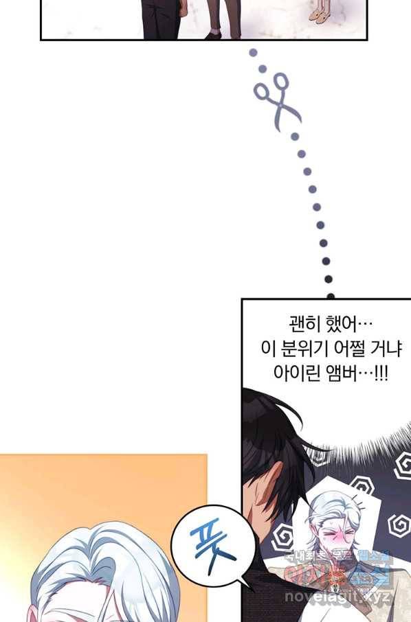 남주의 연적이 되어 버렸다 61화 68